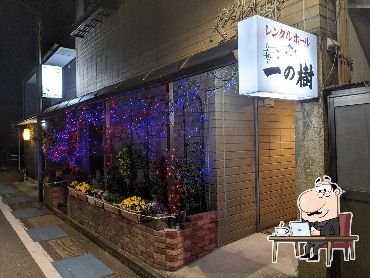 一の樹