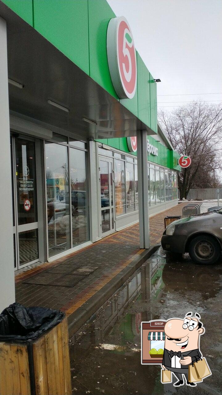 Пятёрочка