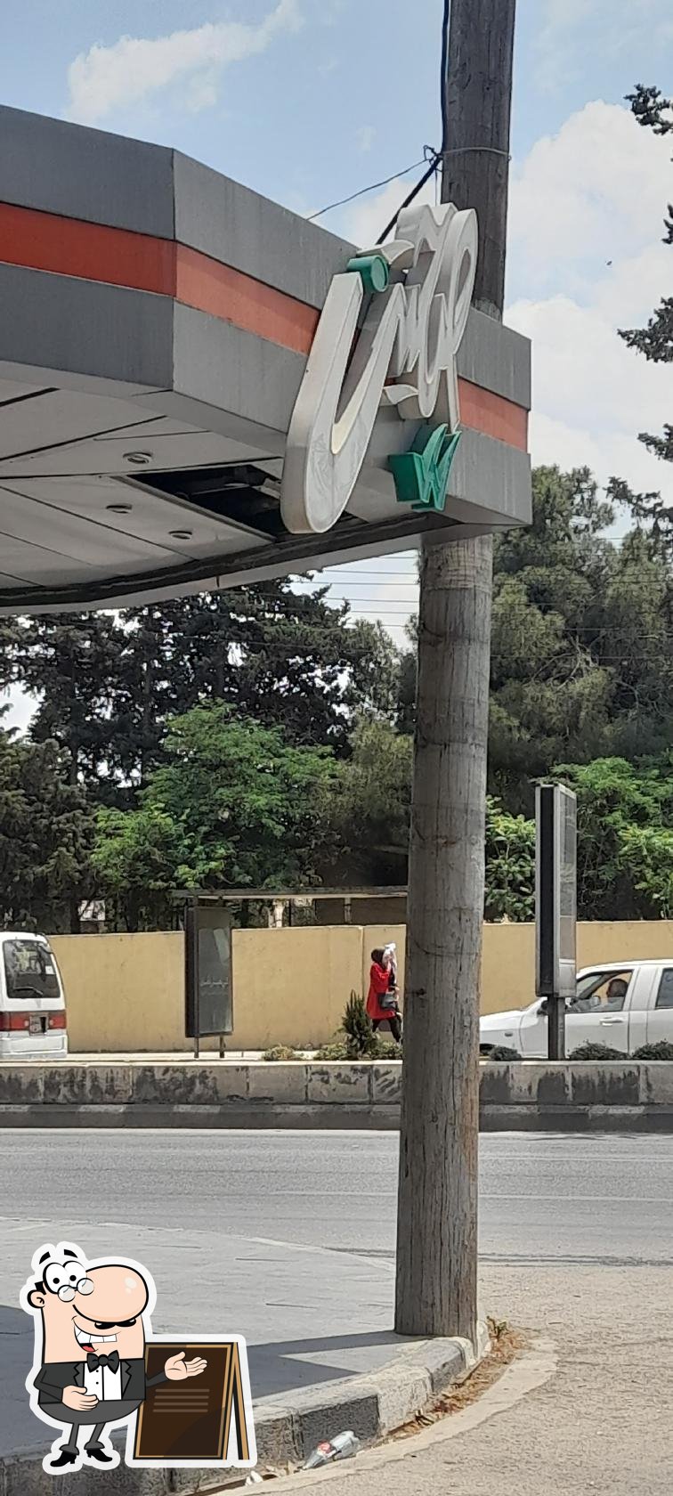 سيرجية