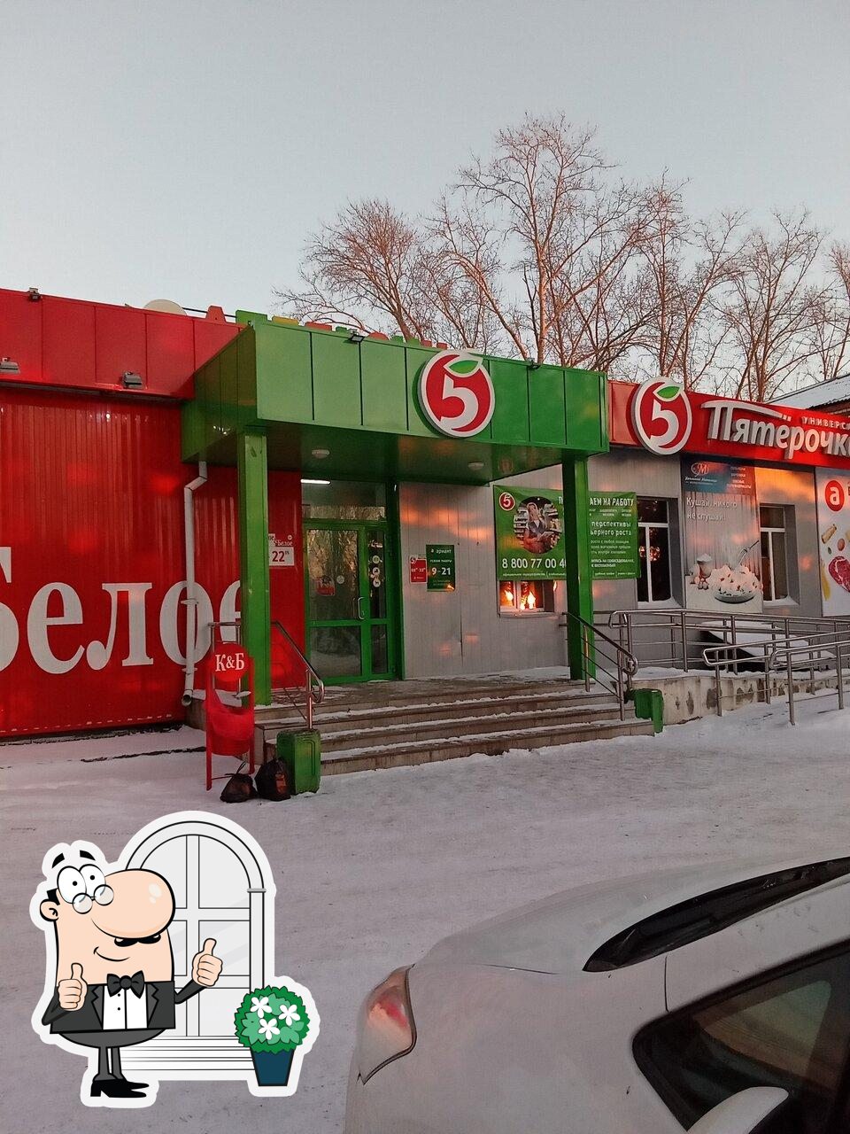 Пятёрочка