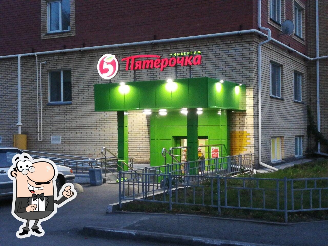 Пятёрочка