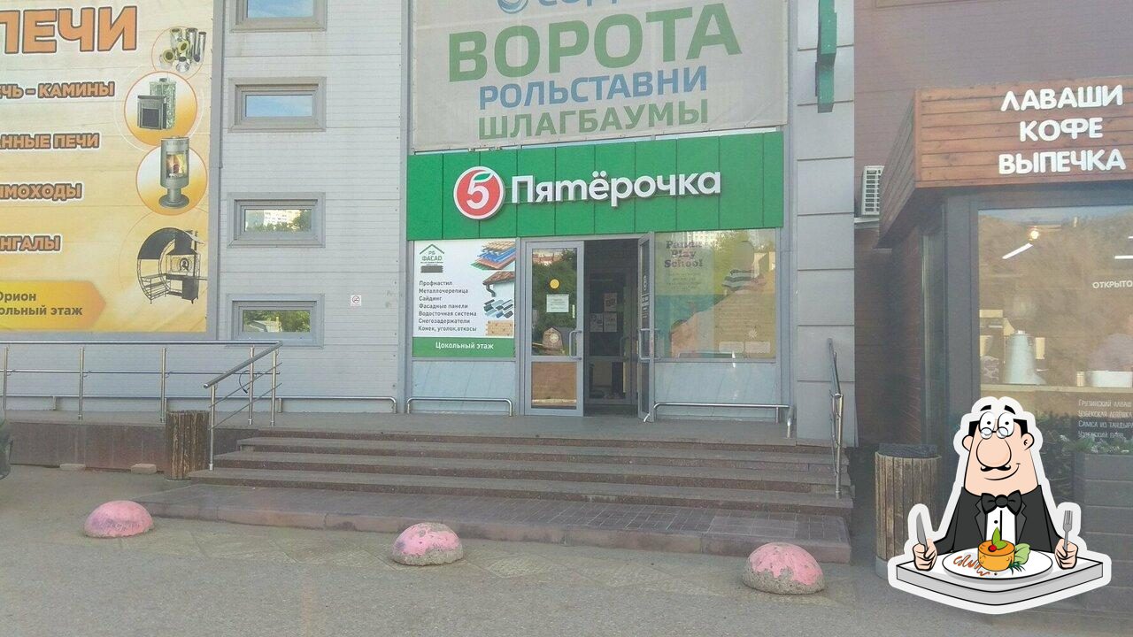 Пятёрочка