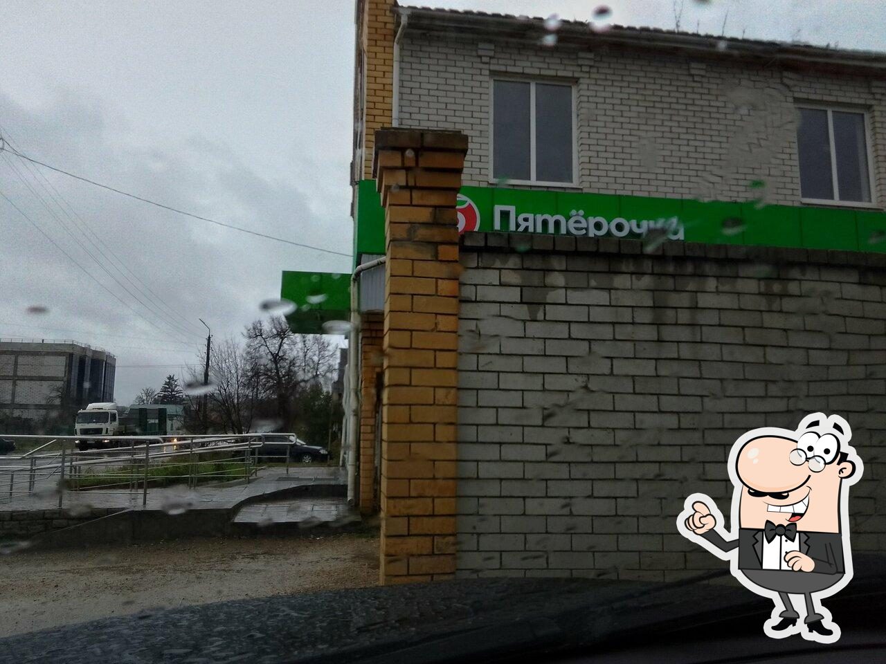 Пятёрочка