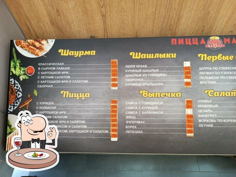 Пицца маркет