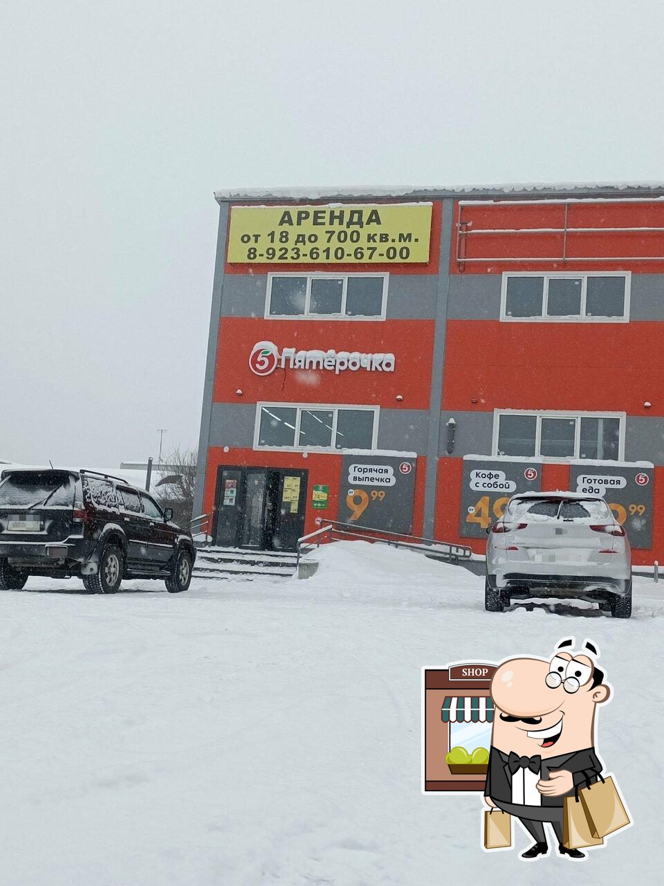 Пятёрочка