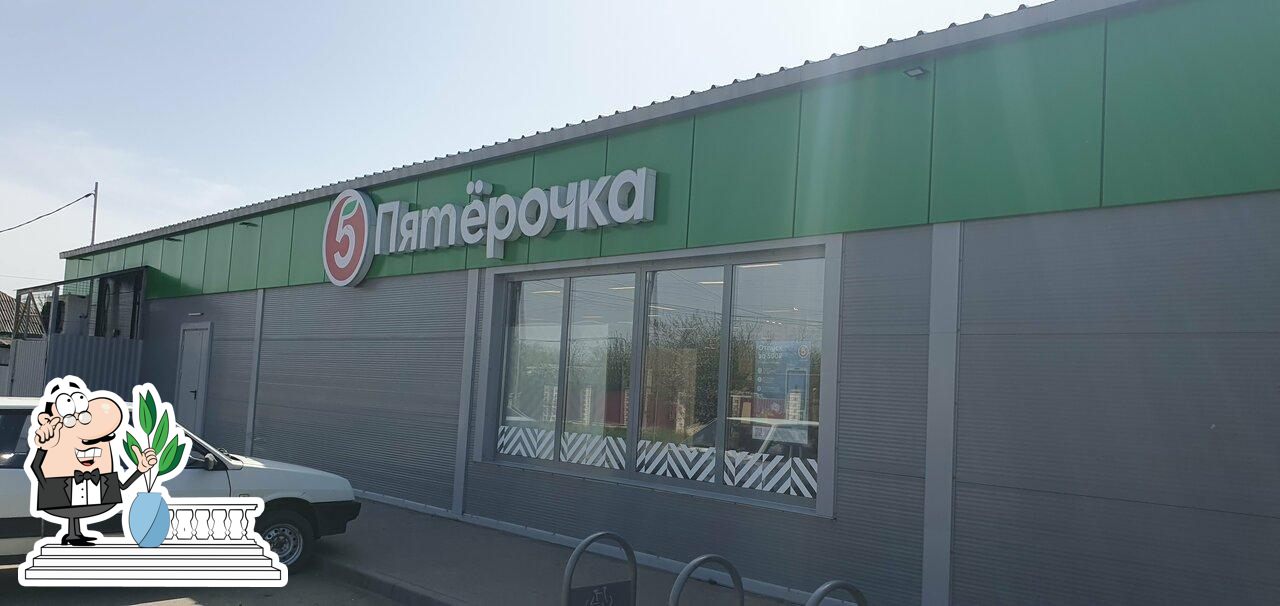 Пятёрочка
