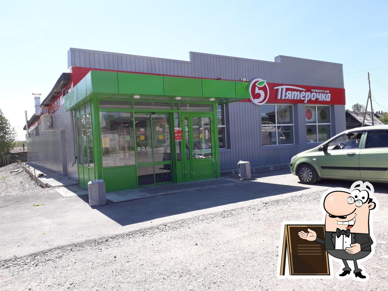 Пятёрочка