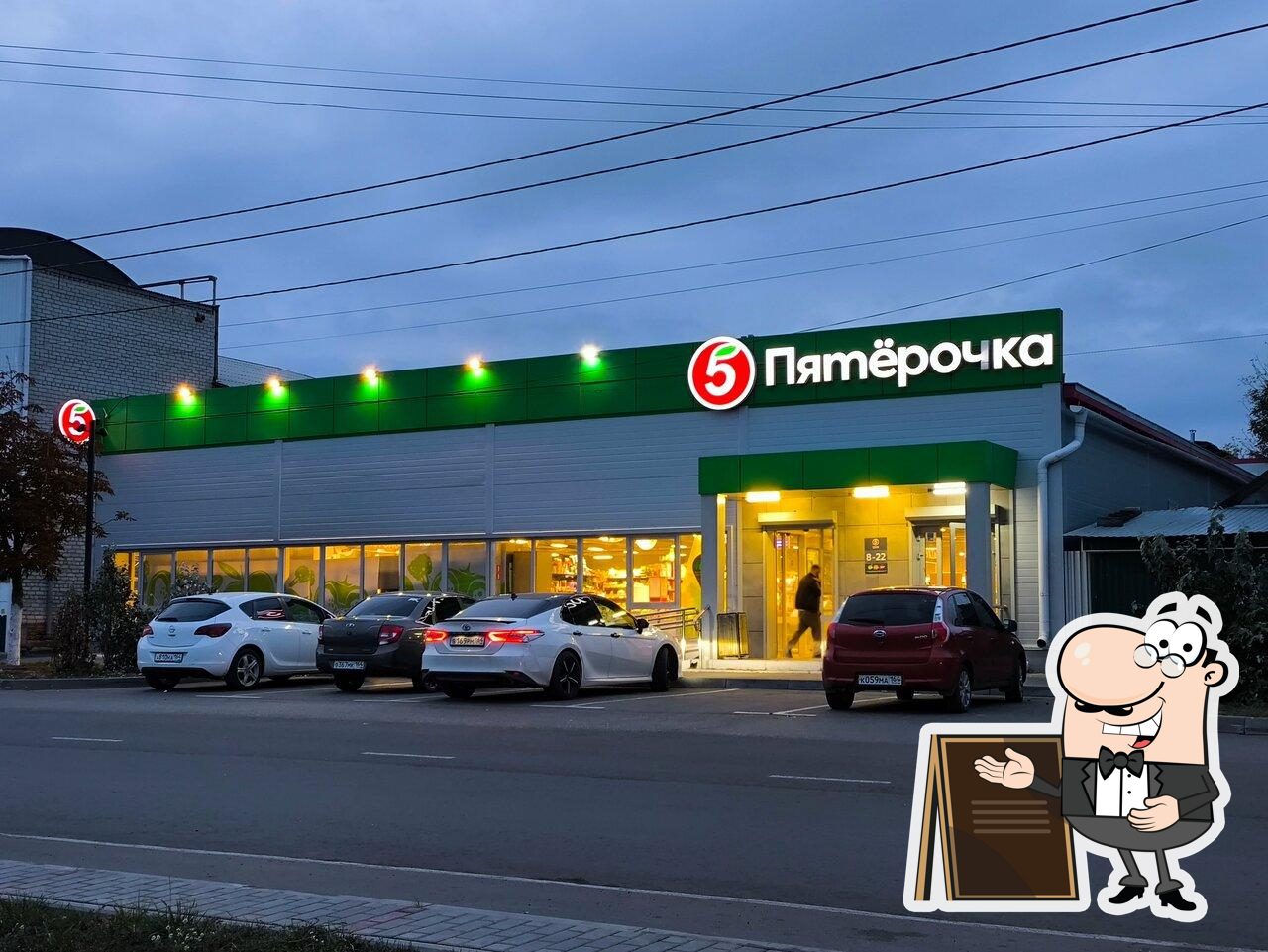 Пятёрочка