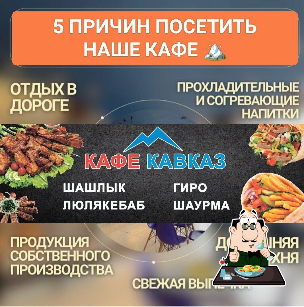 Столовая Кавказ