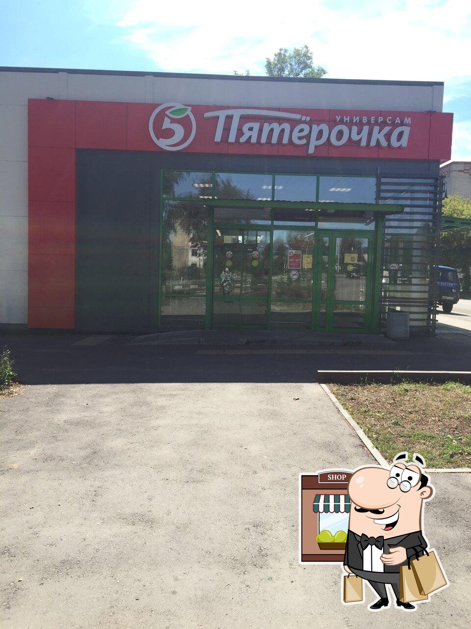 Пятёрочка