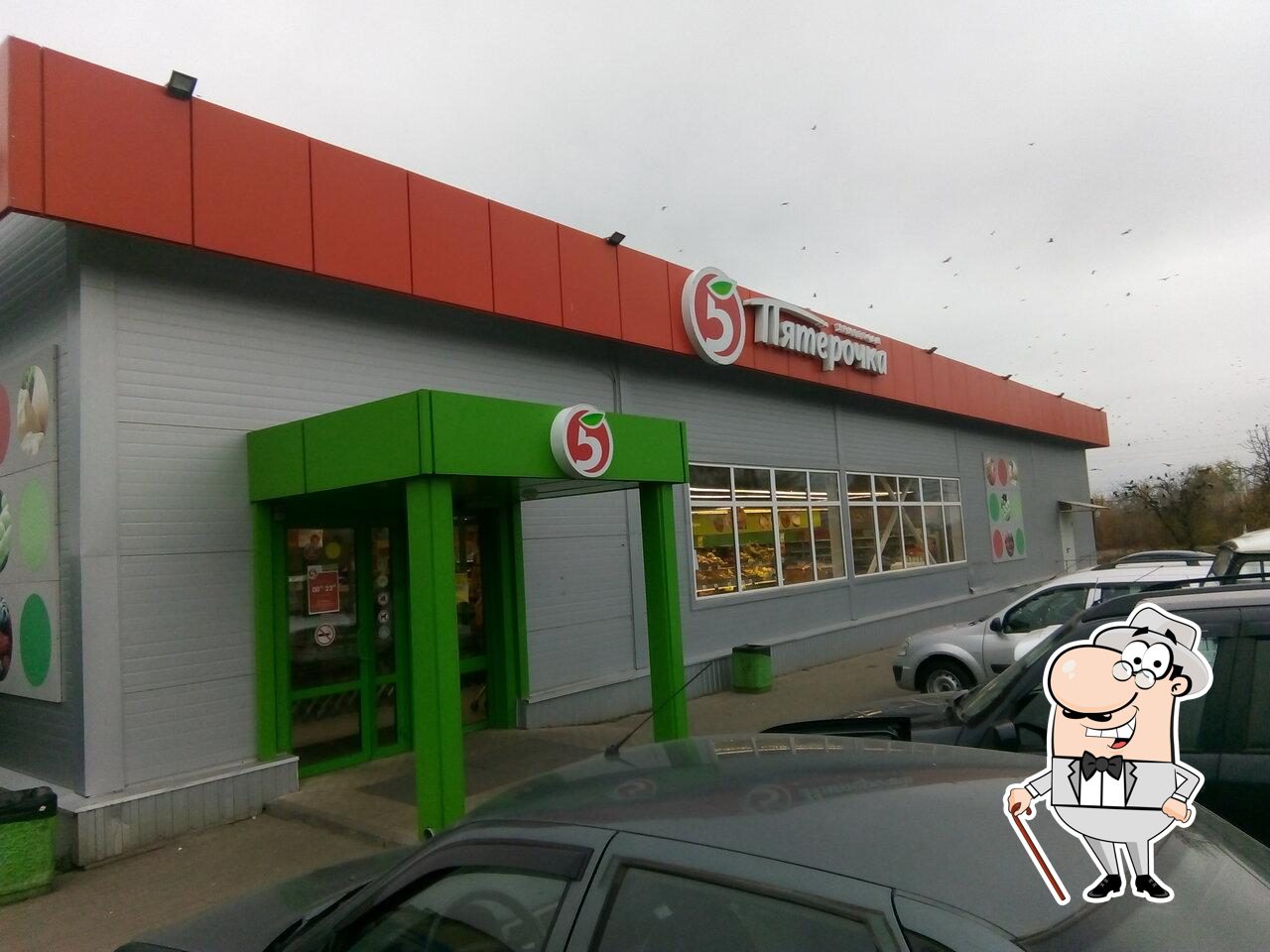 Пятёрочка