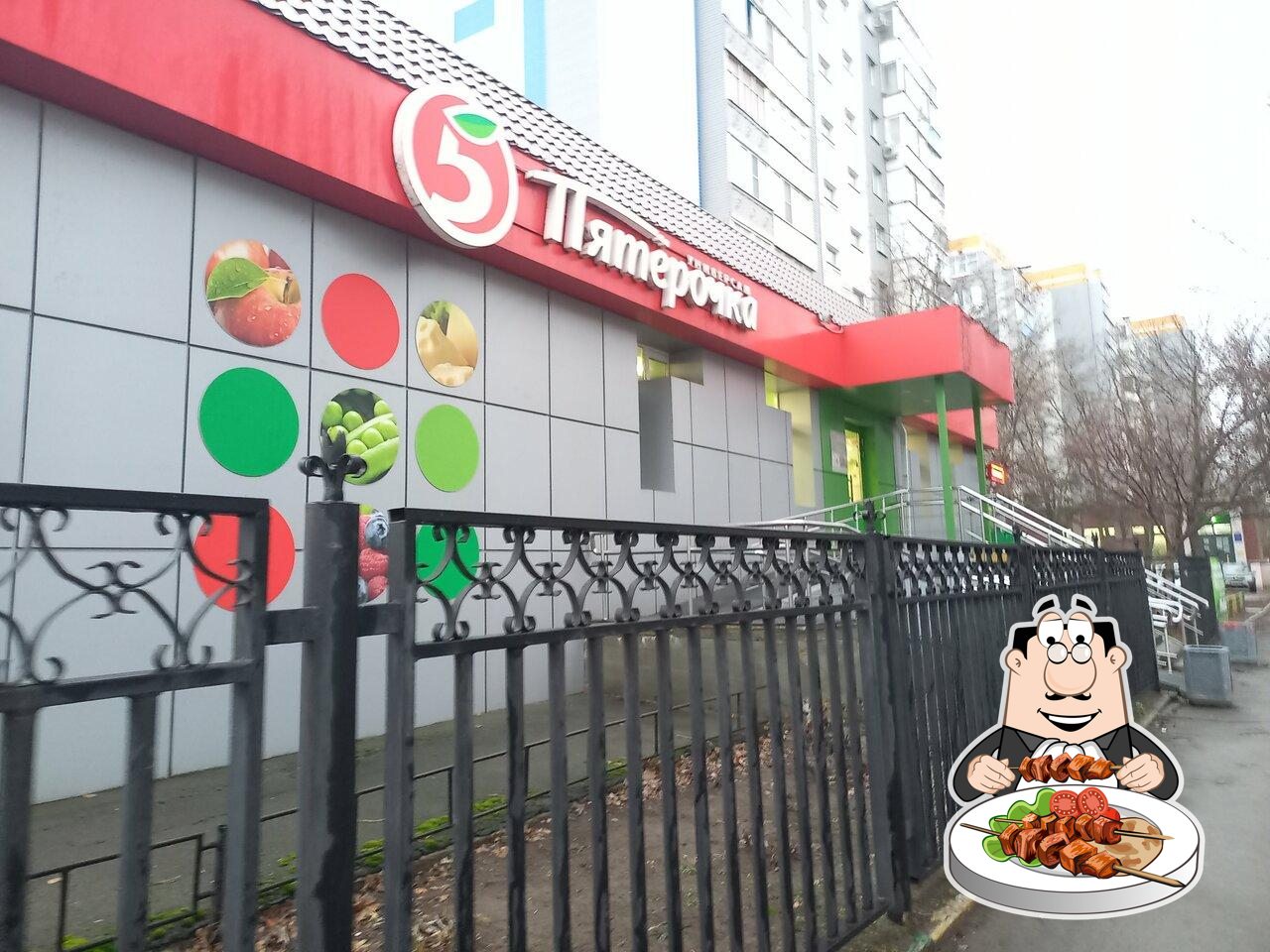 Пятёрочка
