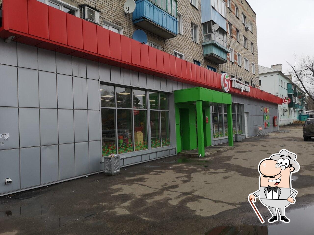 Пятёрочка