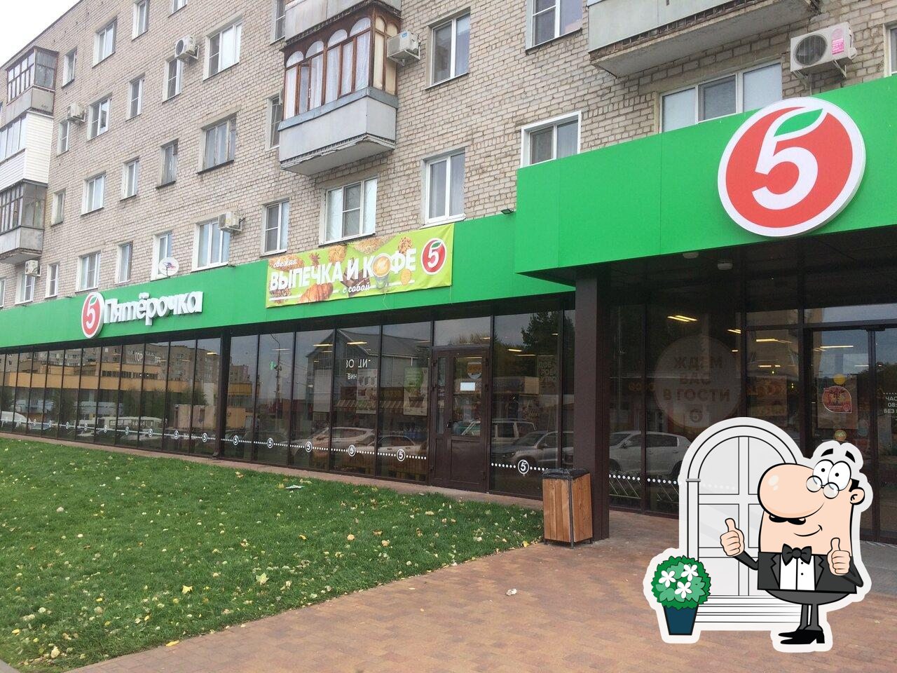 Пятёрочка