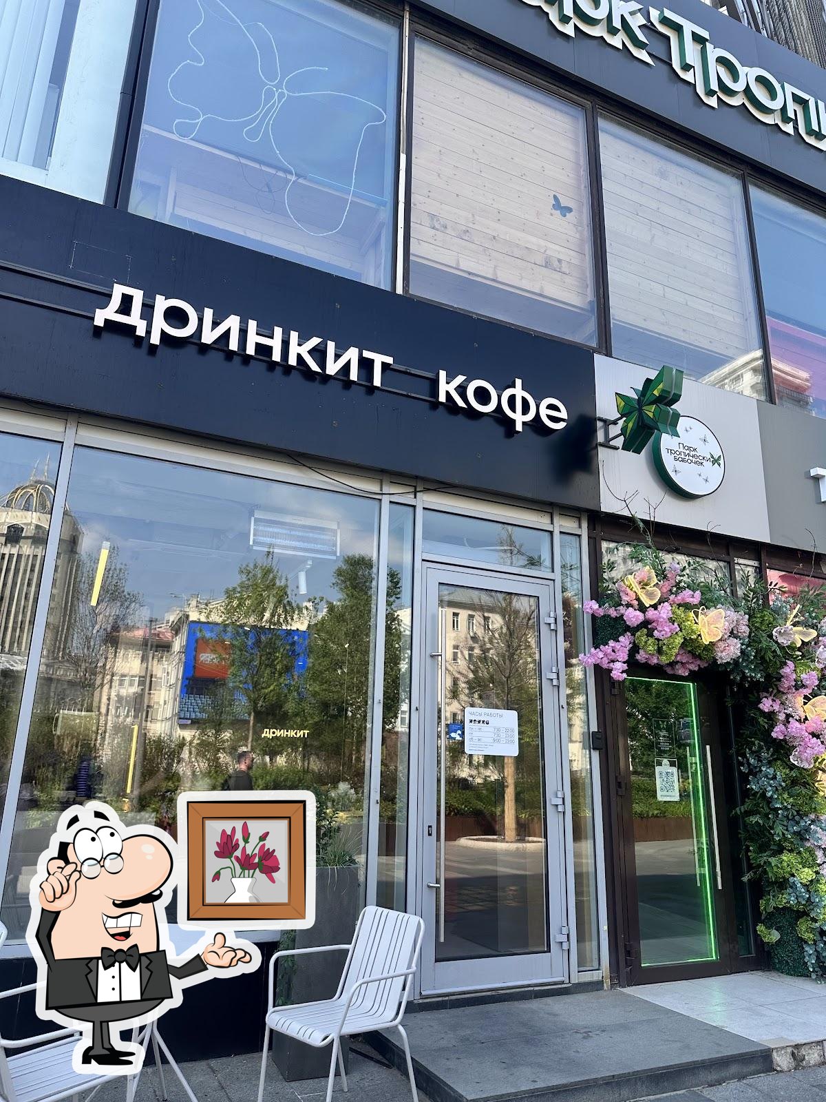 Дринкит