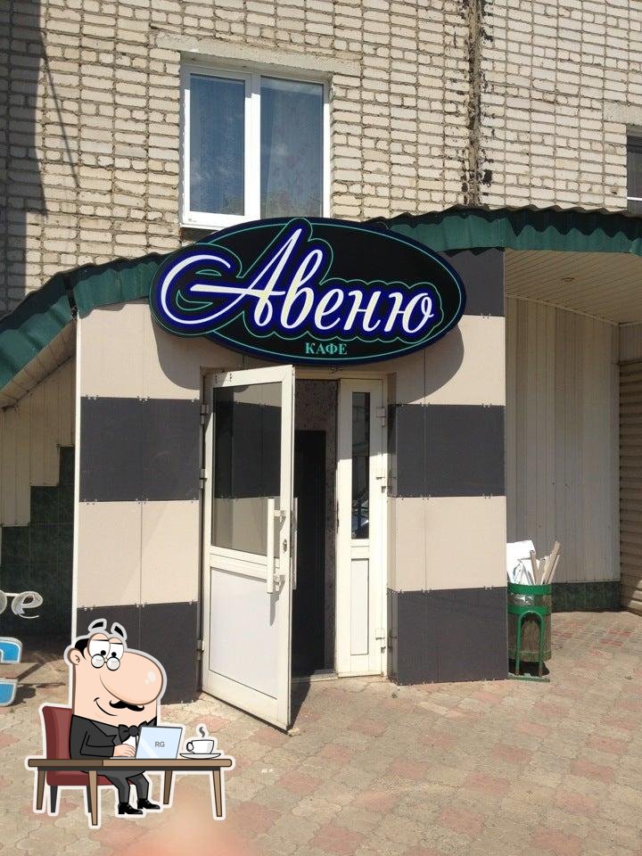 Авеню