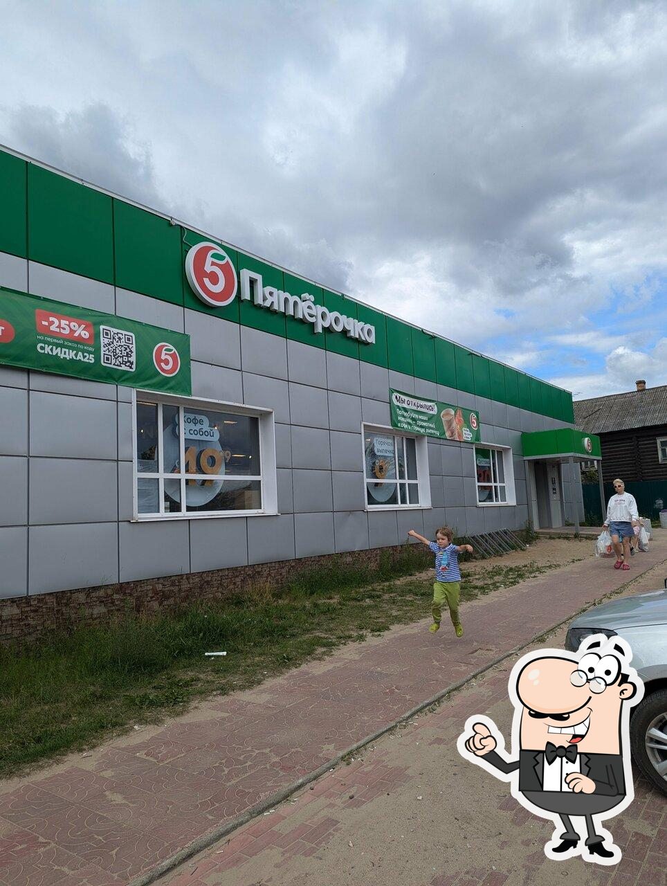 Пятёрочка