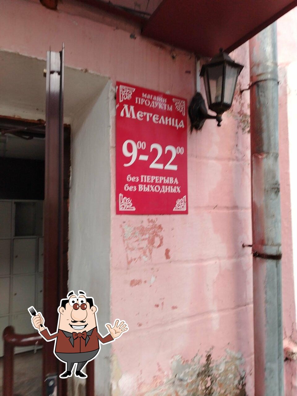 Метелица