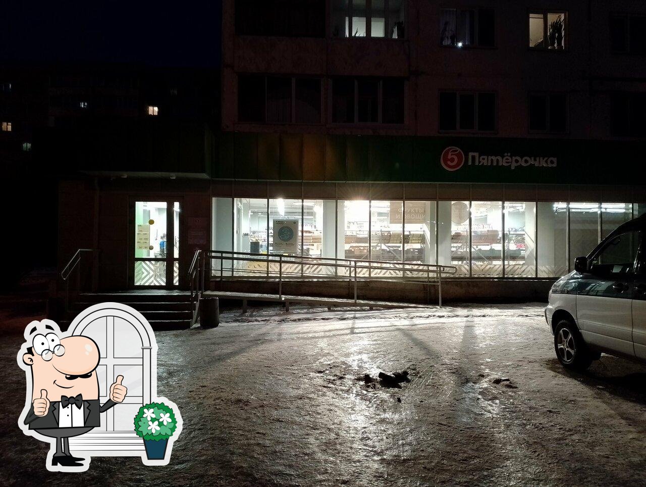 Пятёрочка