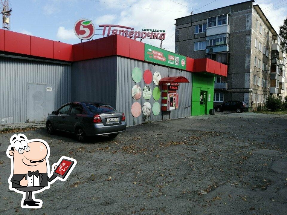 Пятёрочка