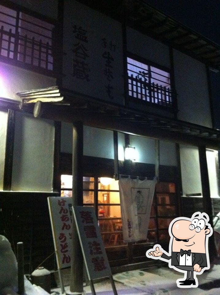 しおやぐら