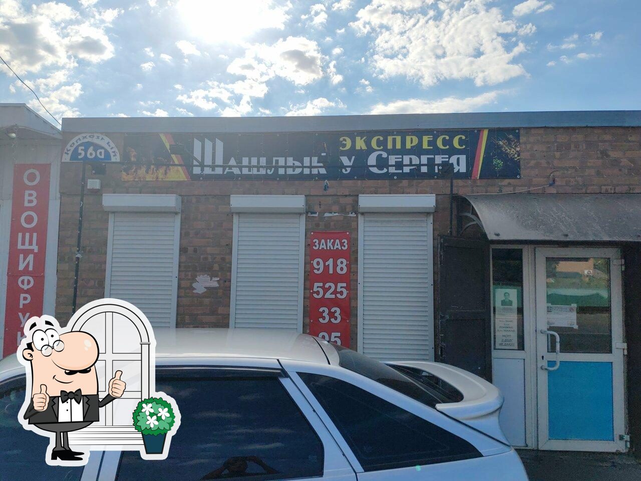 Шашлык у Сергея