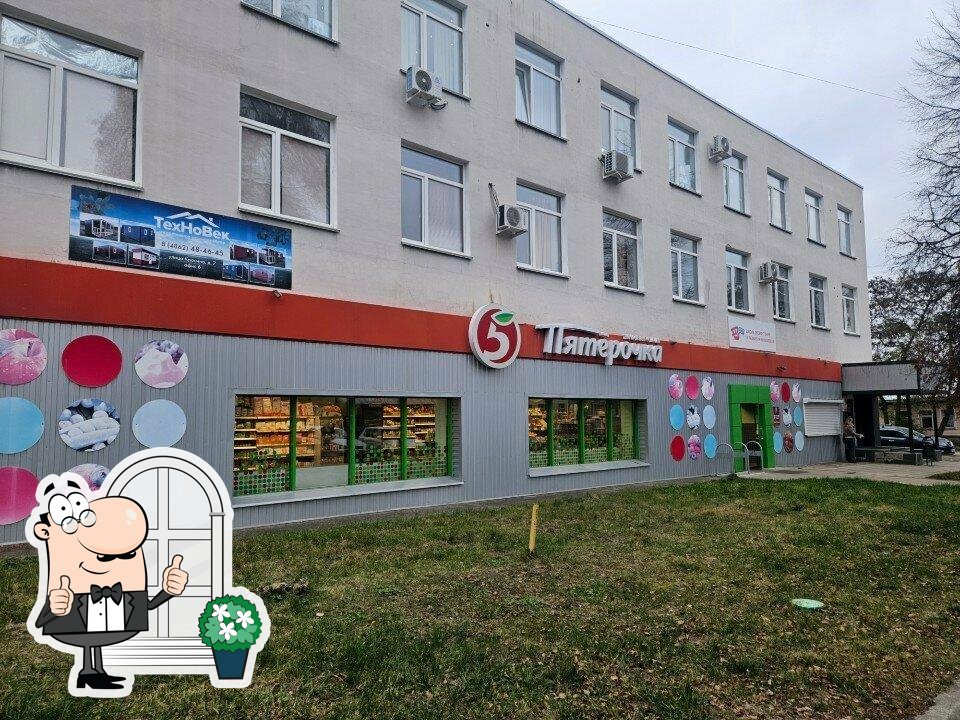 Пятёрочка