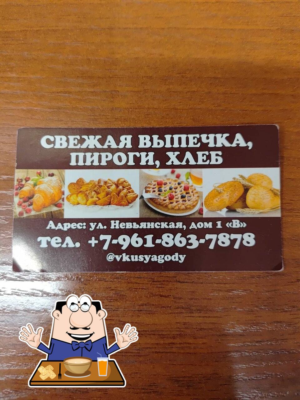 Пекарня