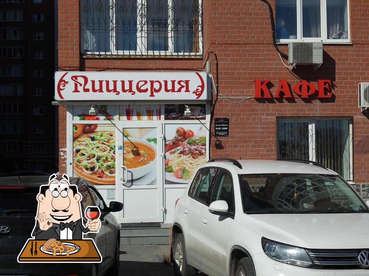 Пиццерия