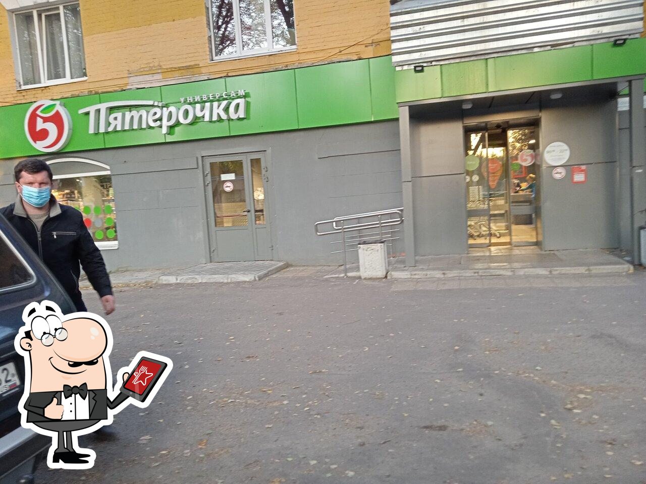 Пятёрочка