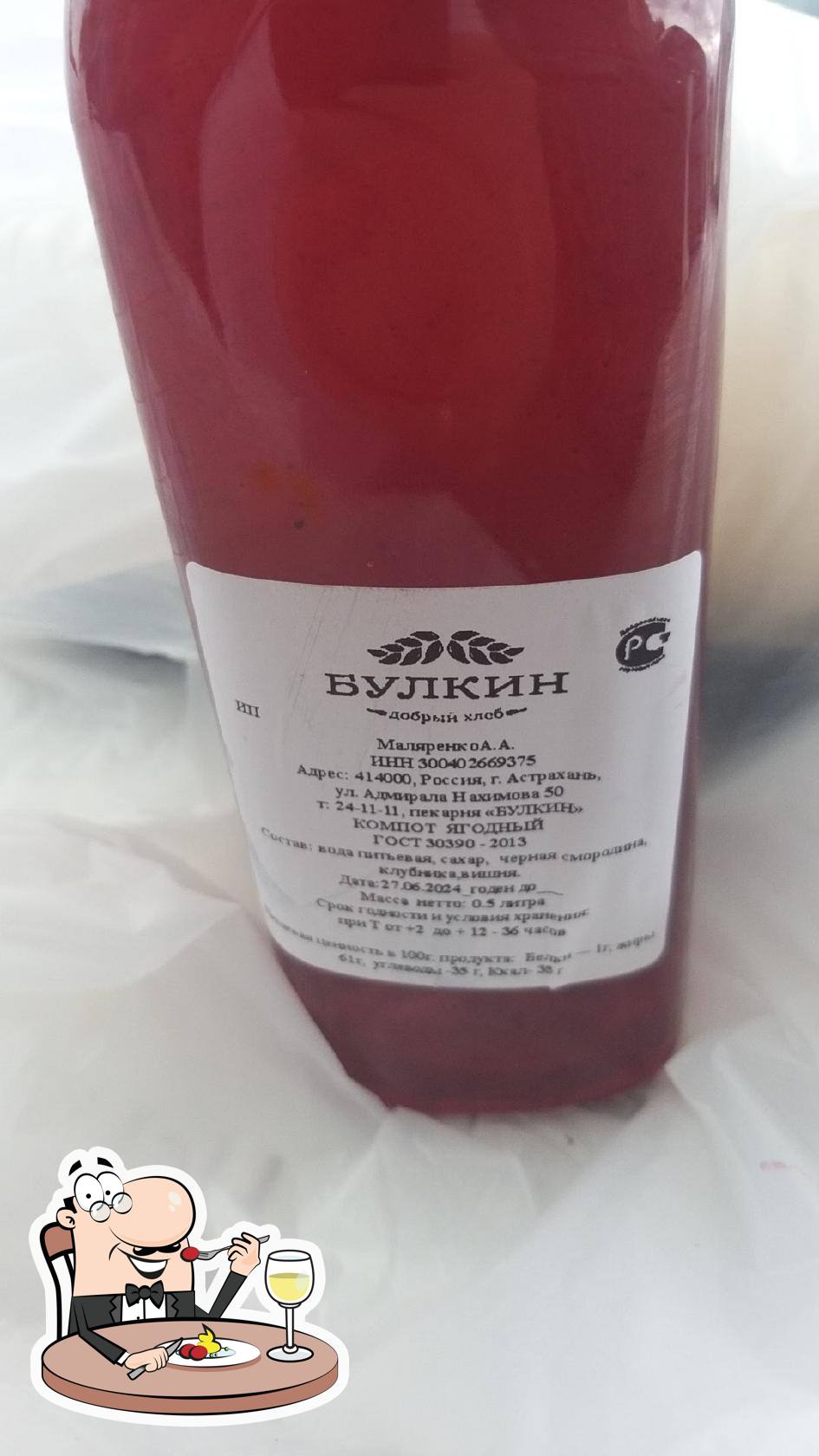 Булкин