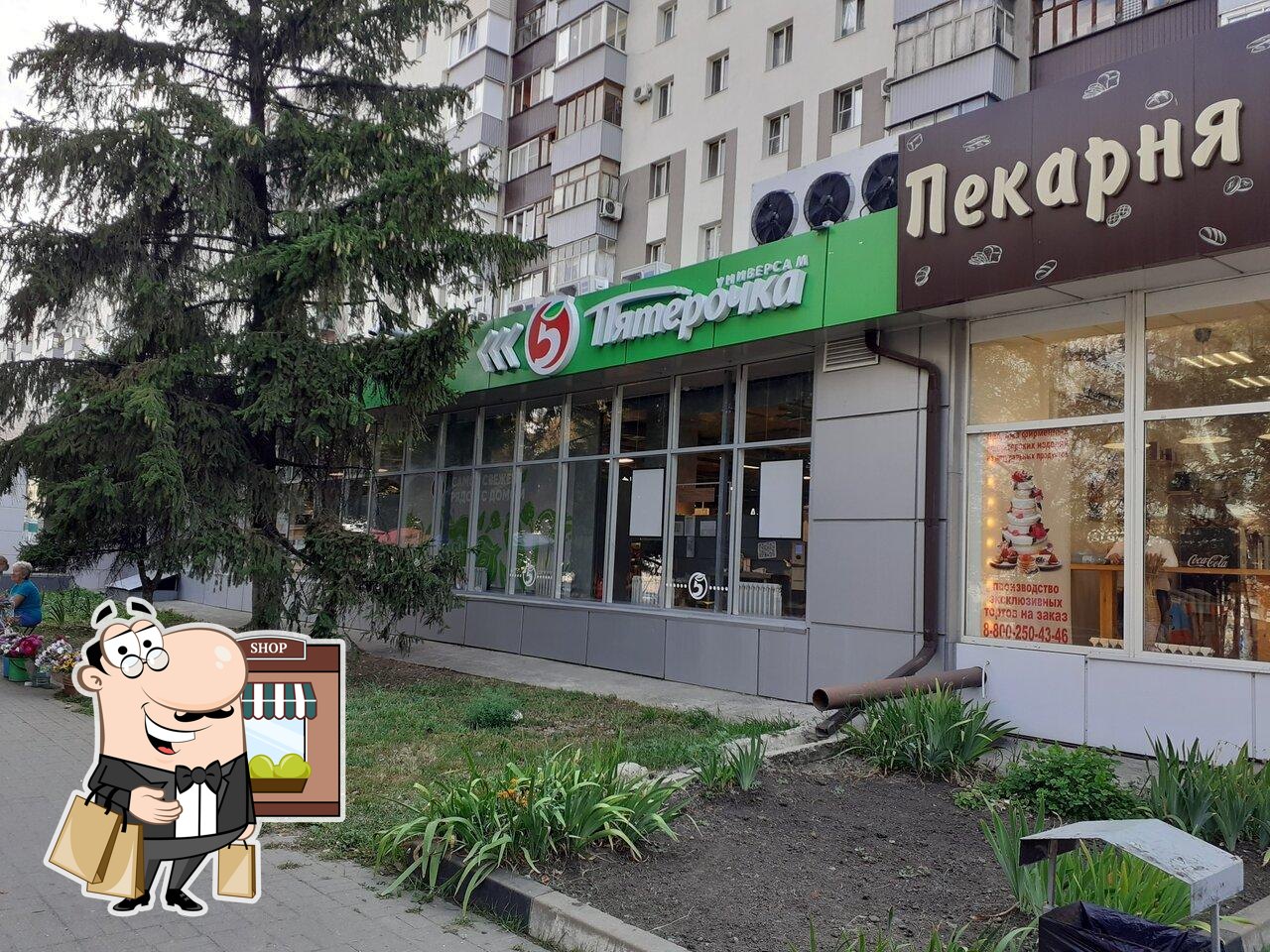 Пятёрочка
