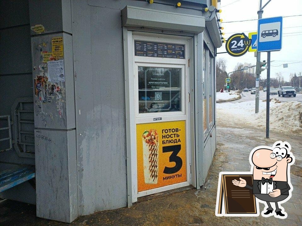 Шаверма