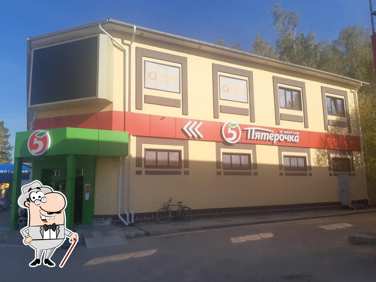Пятёрочка