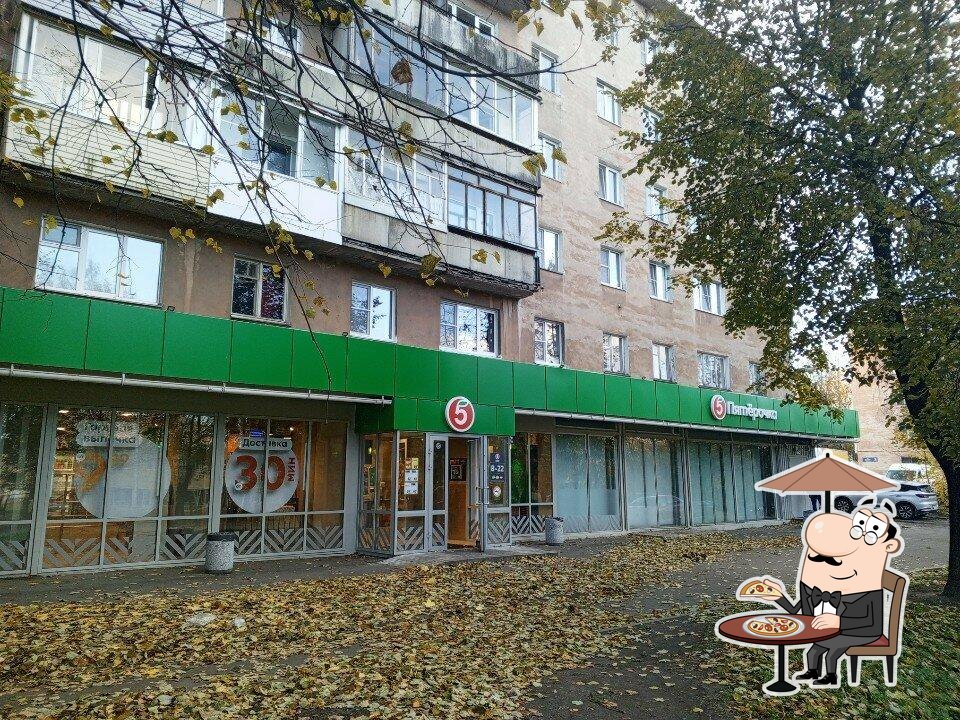 Пятёрочка