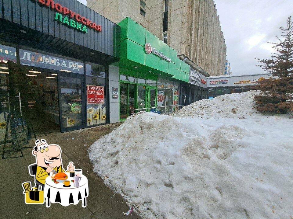 Пятёрочка