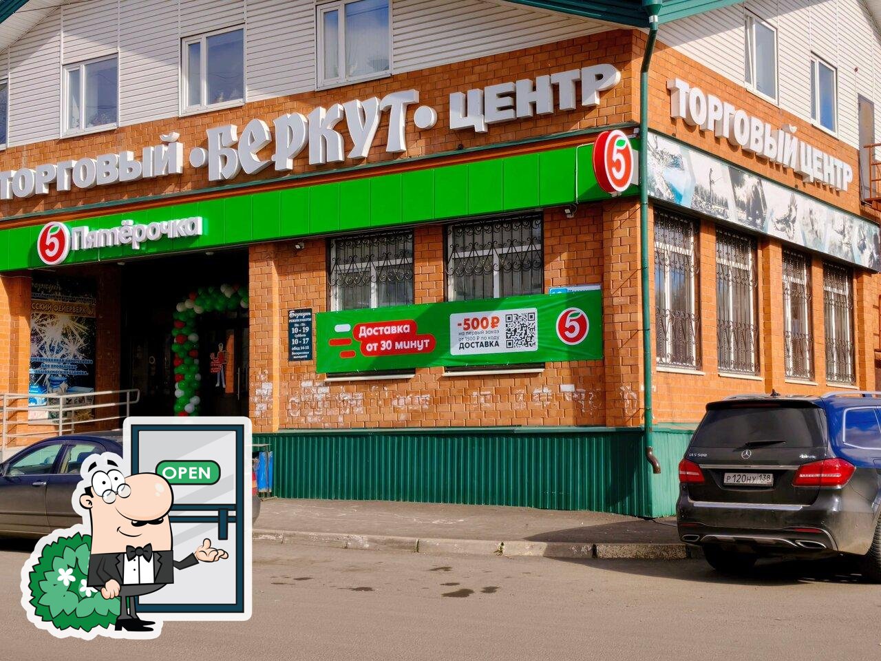 Пятёрочка