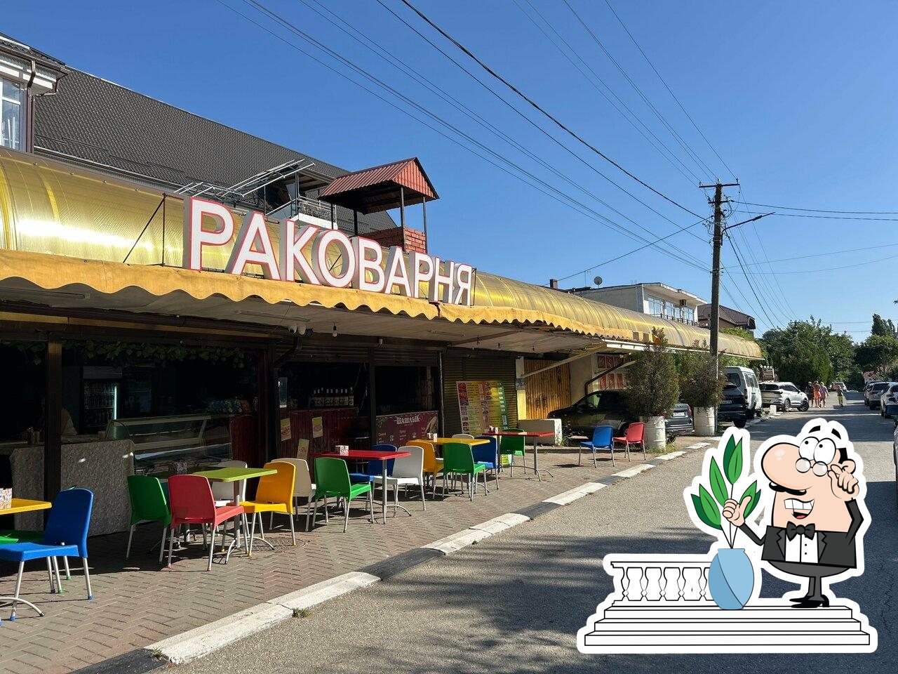 Раковарня