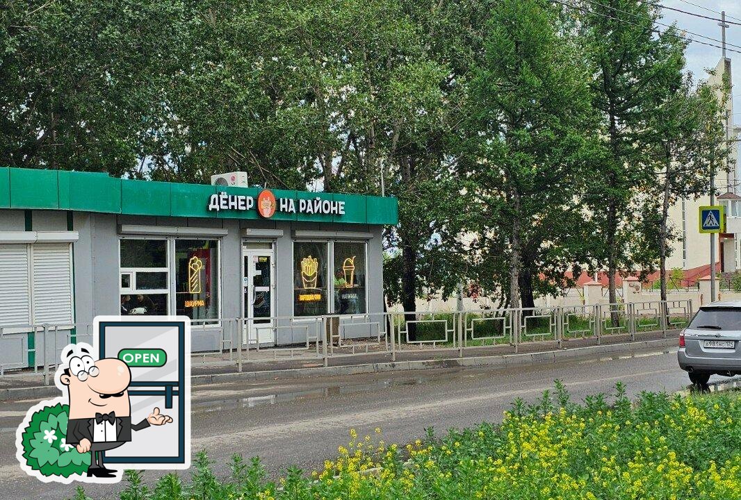 Дёнер на районе