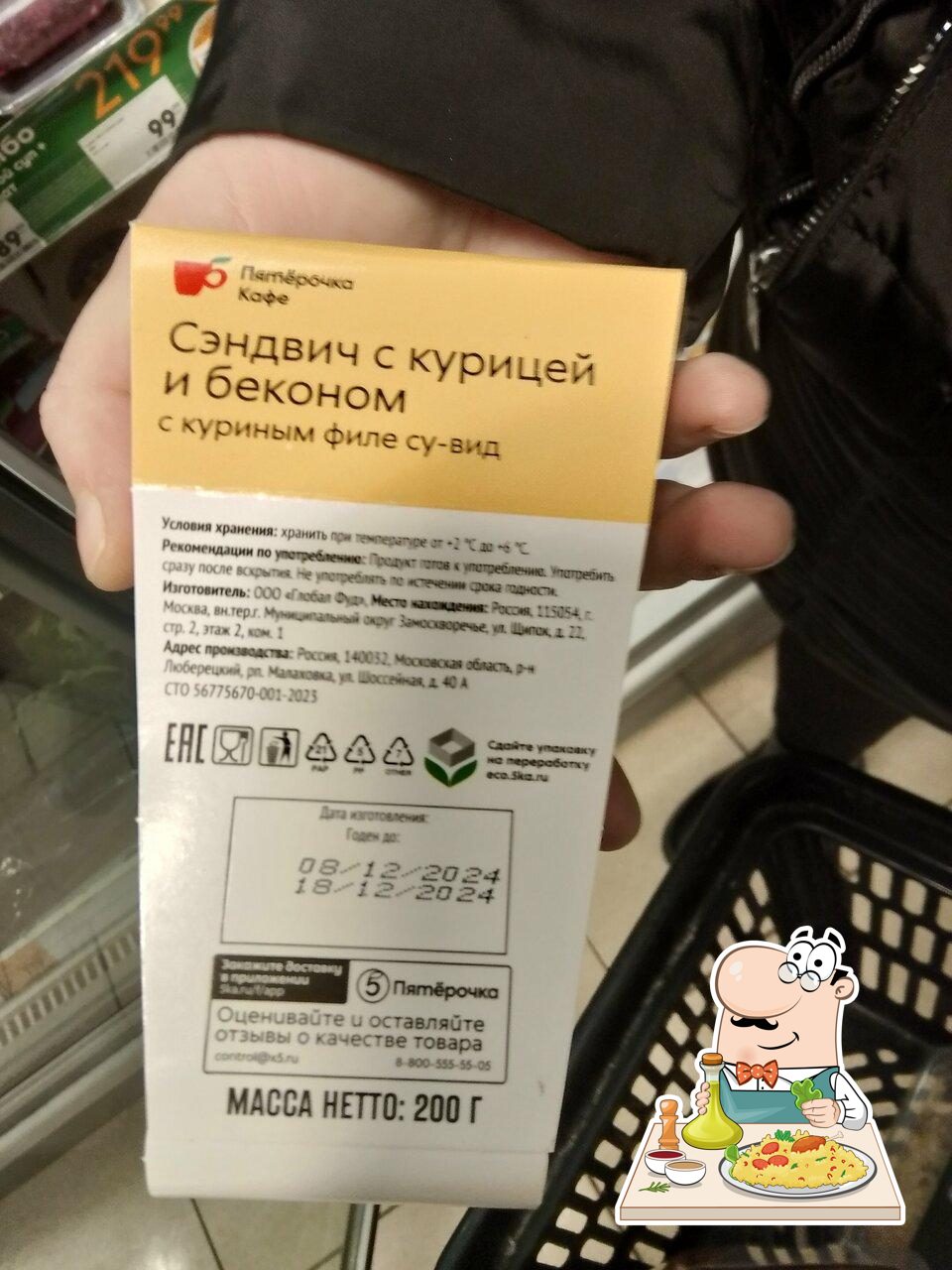 Пятёрочка