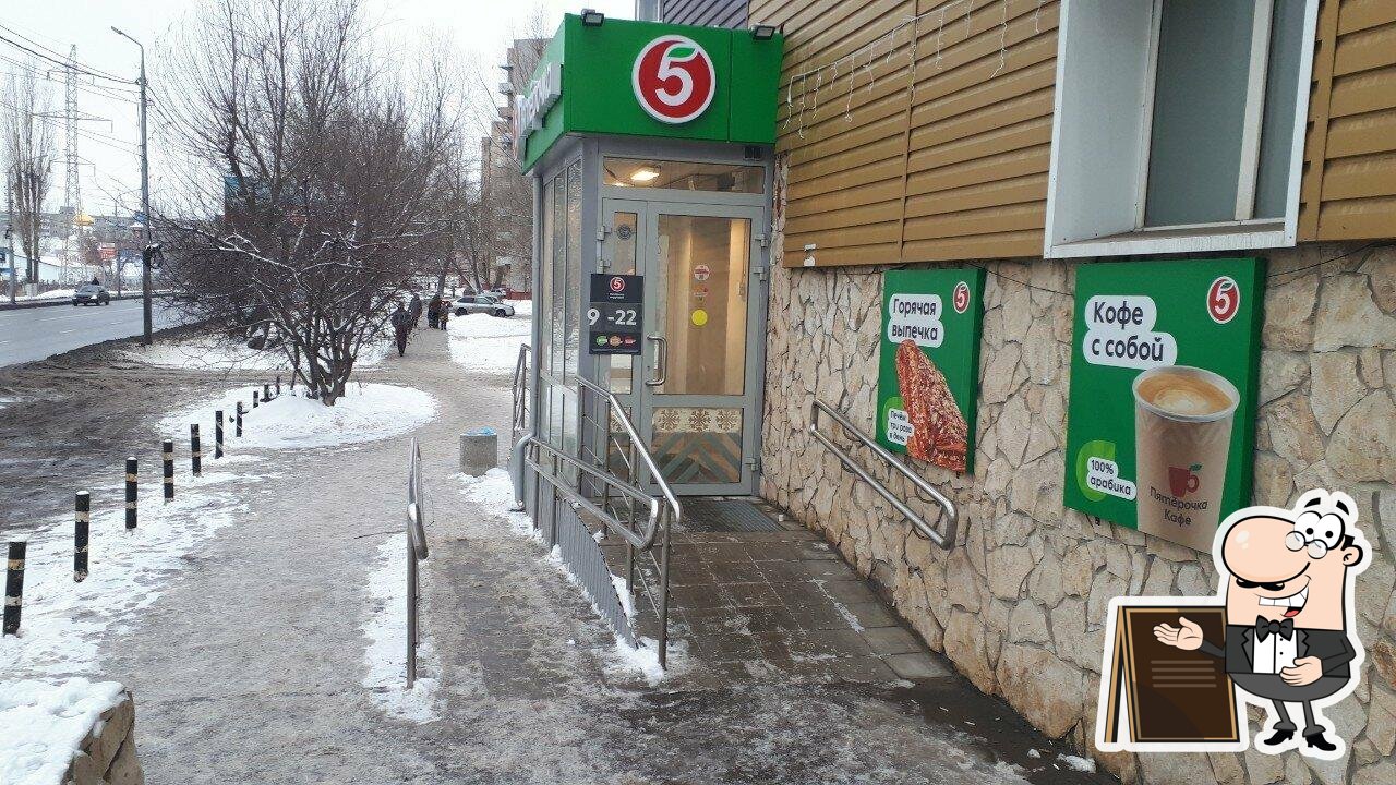 Пятёрочка