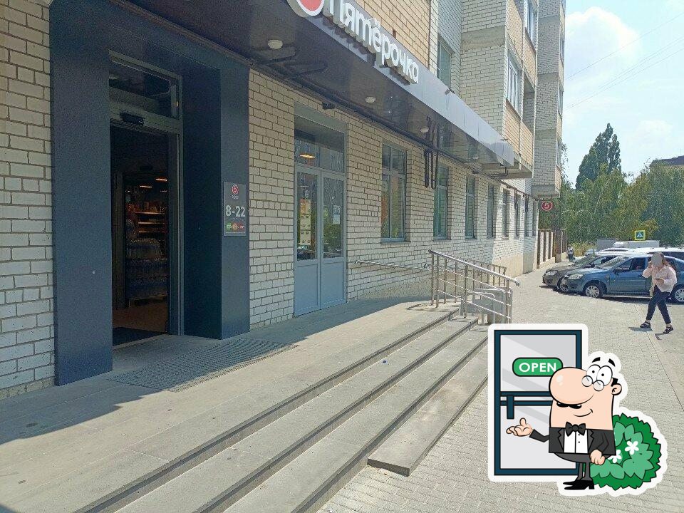 Пятёрочка