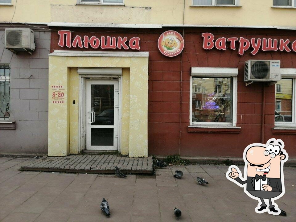 Плюшка-Ватрушка