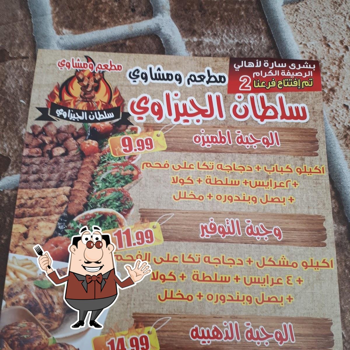 مطعم ومشاوي سلطان الجيزاوي