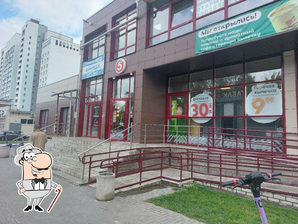 Пятёрочка