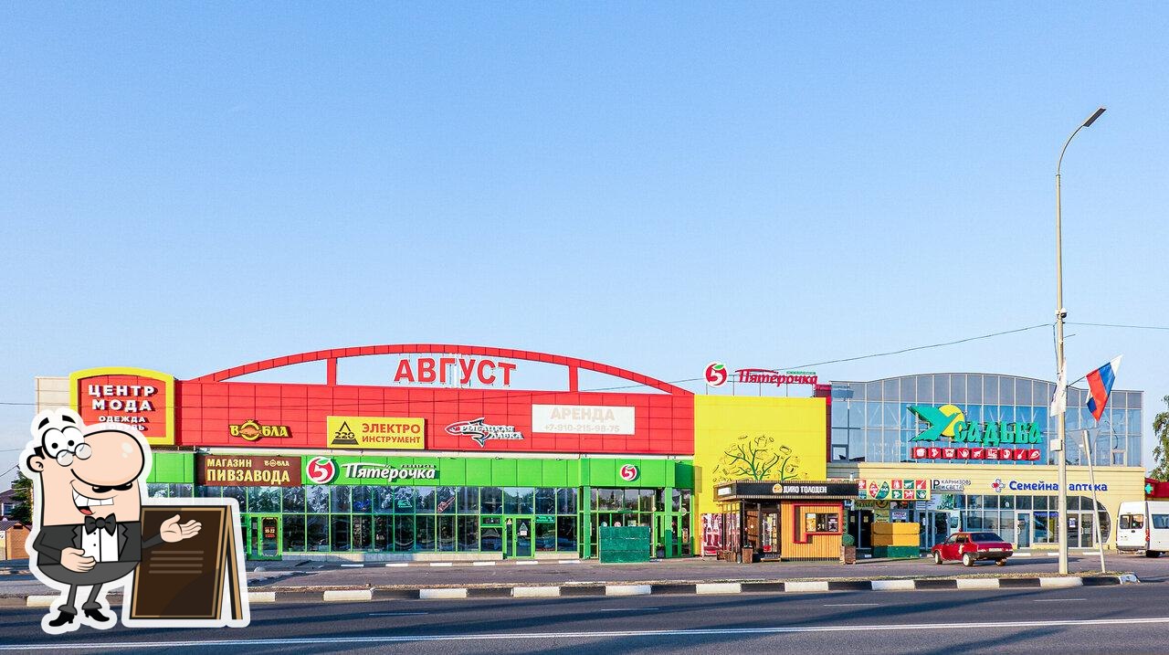 Пятёрочка