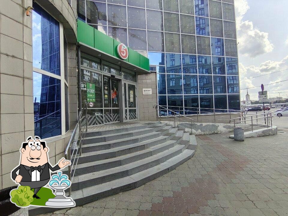 Пятёрочка