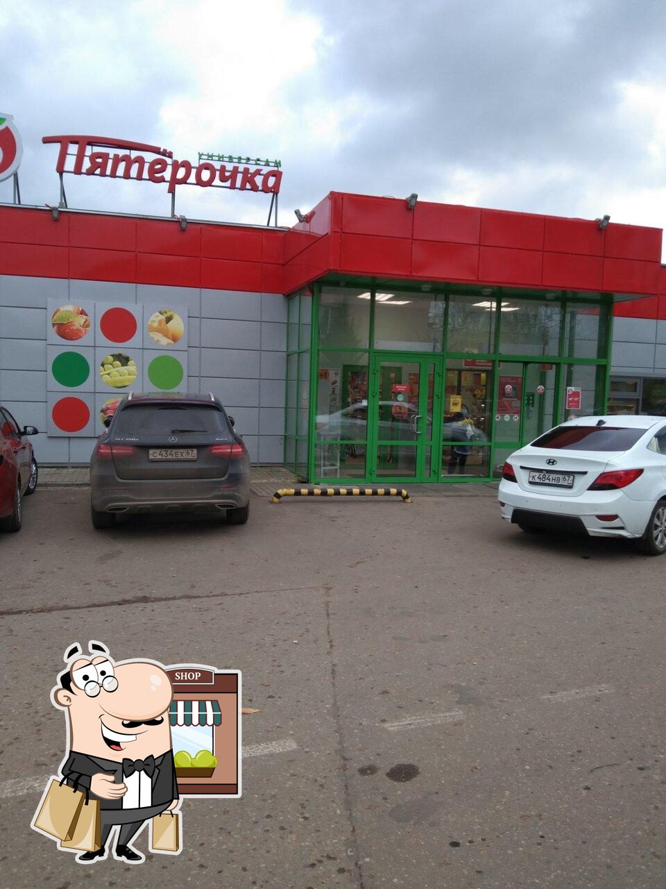 Пятёрочка