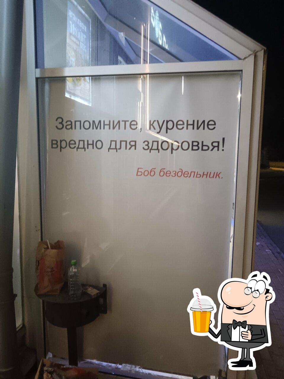 Боб Бездельник