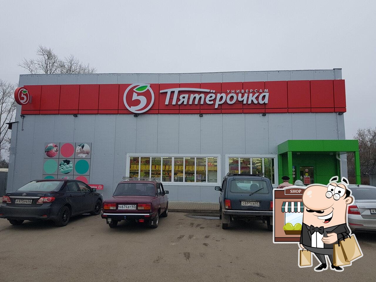 Пятёрочка